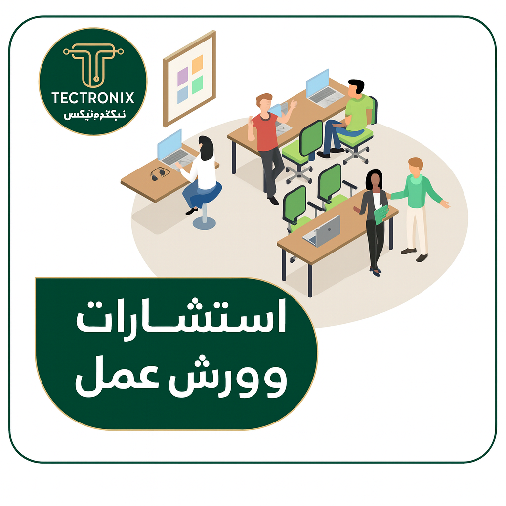 استشارات وورش عمل - TECTRONIX